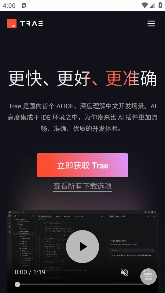trae��׿���ֻ���v0.0.2 �ֻ���