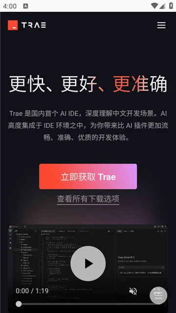 trae��׿���ֻ���