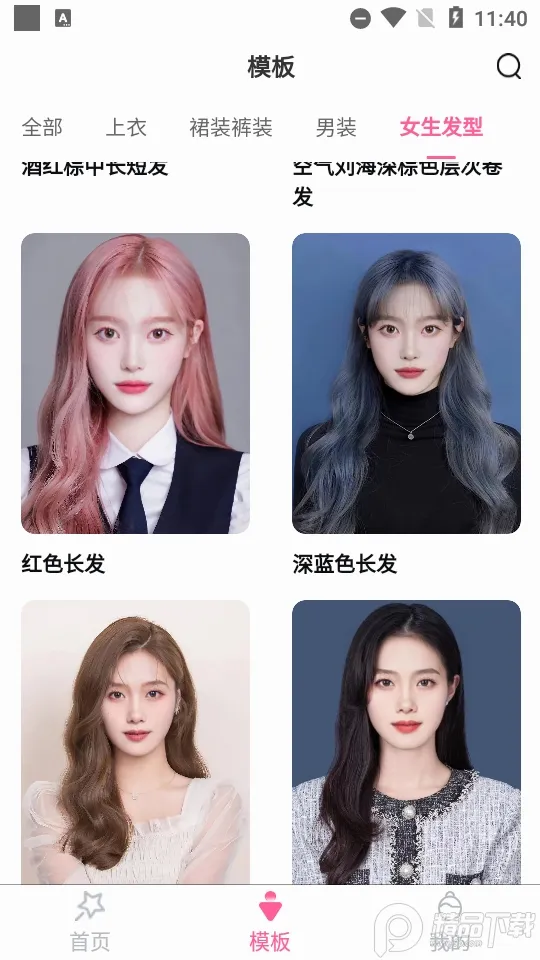 试衣精灵(在线试衣软件) 试衣精灵(在线试衣软件)