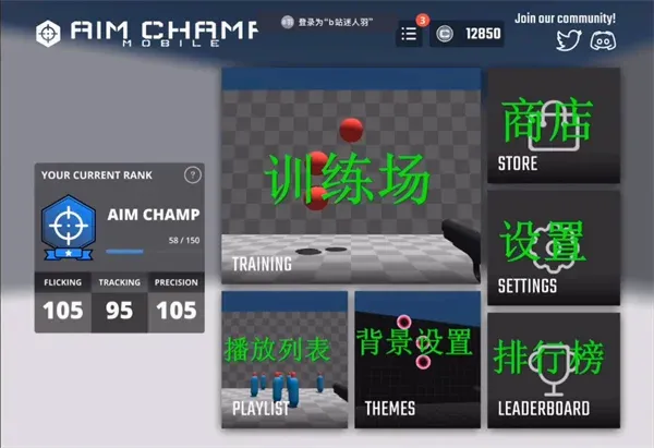 Aimchamp安卓版手机版 Aimchamp安卓版手机版
