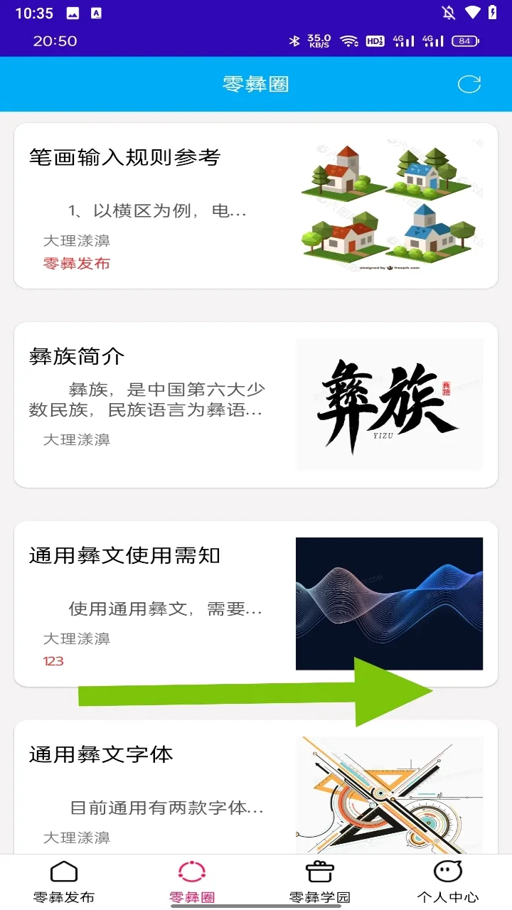 零彝输入法最新手机版 零彝输入法最新手机版