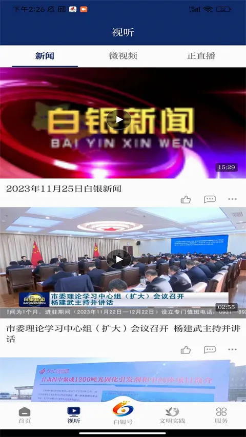 新白银广播电视台(白银融媒体平台) 新白银广播电视台(白银融媒体平台)
