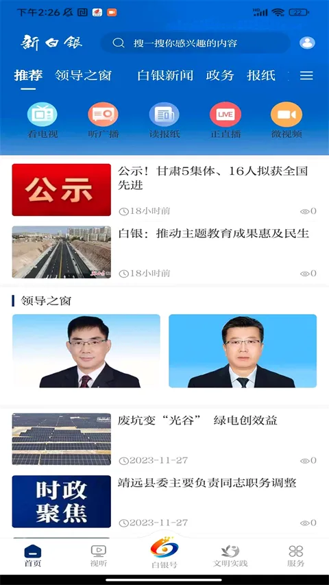 新白银广播电视台(白银融媒体平台) 新白银广播电视台(白银融媒体平台)