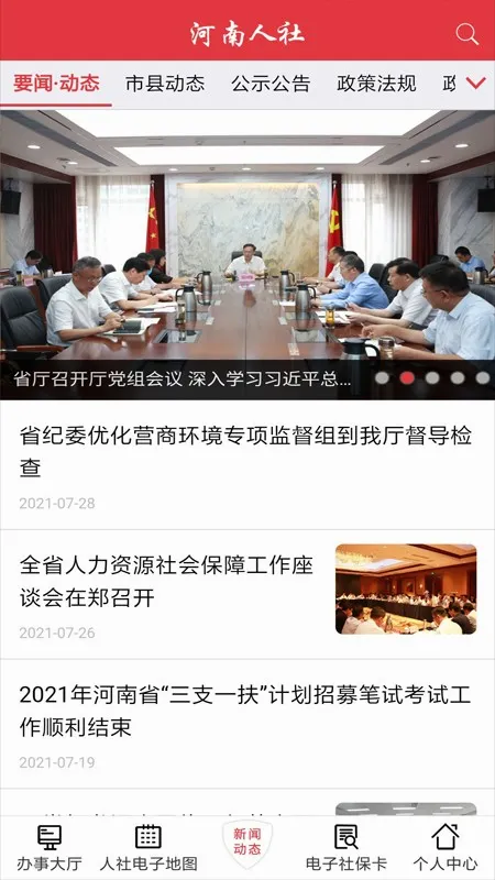 河南人社2026官方正版 河南人社2026官方正版