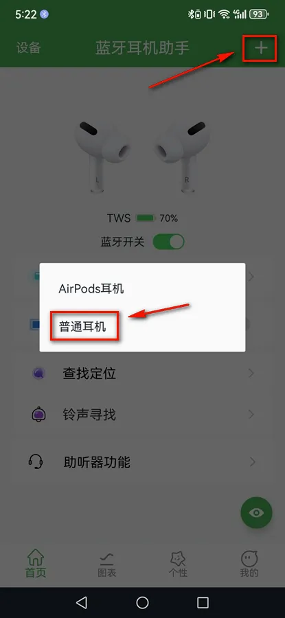 蓝牙耳机助手(蓝牙使用助手) 蓝牙耳机助手(蓝牙使用助手)