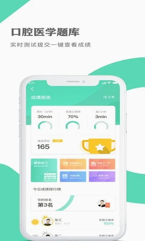 口腔医学题库(口腔医考学习软件) 口腔医学题库(口腔医考学习软件)