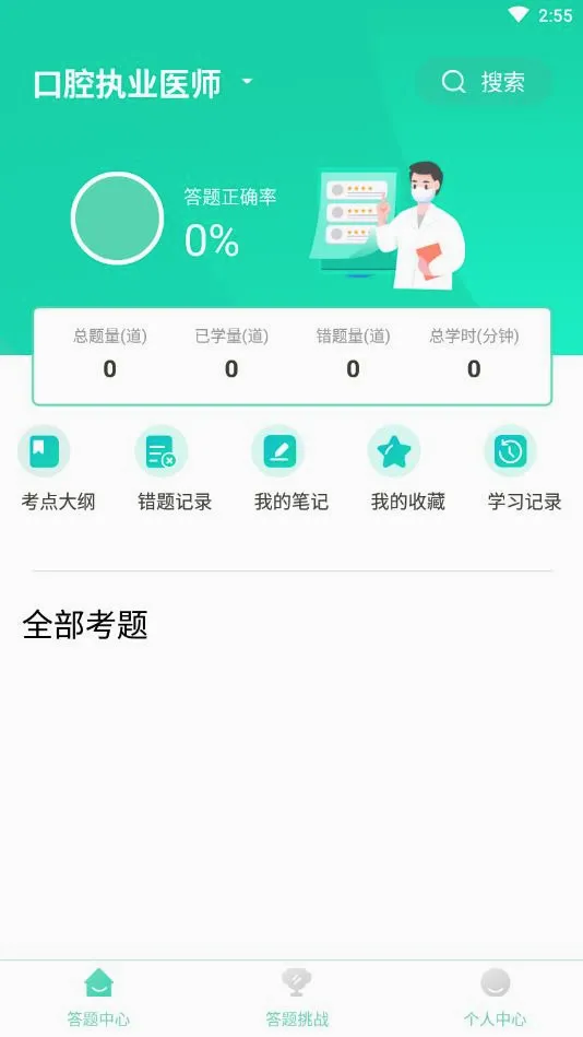 口腔医学题库(口腔医考学习软件) 口腔医学题库(口腔医考学习软件)