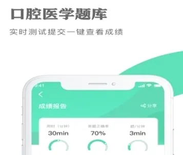 口腔医学题库(口腔医考学习软件) 口腔医学题库(口腔医考学习软件)