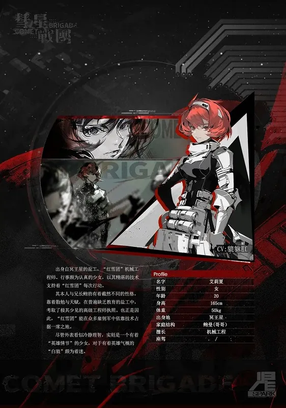 彗星战团(科幻视觉小说游戏) 彗星战团(科幻视觉小说游戏)
