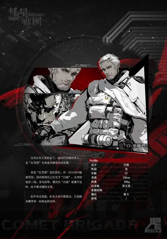 彗星战团(科幻视觉小说游戏) 彗星战团(科幻视觉小说游戏)