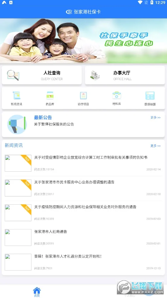�żҸ��籣��(�籣����ƽ̨)v1.1.007 �ֻ���