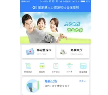 张家港社保卡(社保服务平台) 张家港社保卡(社保服务平台)
