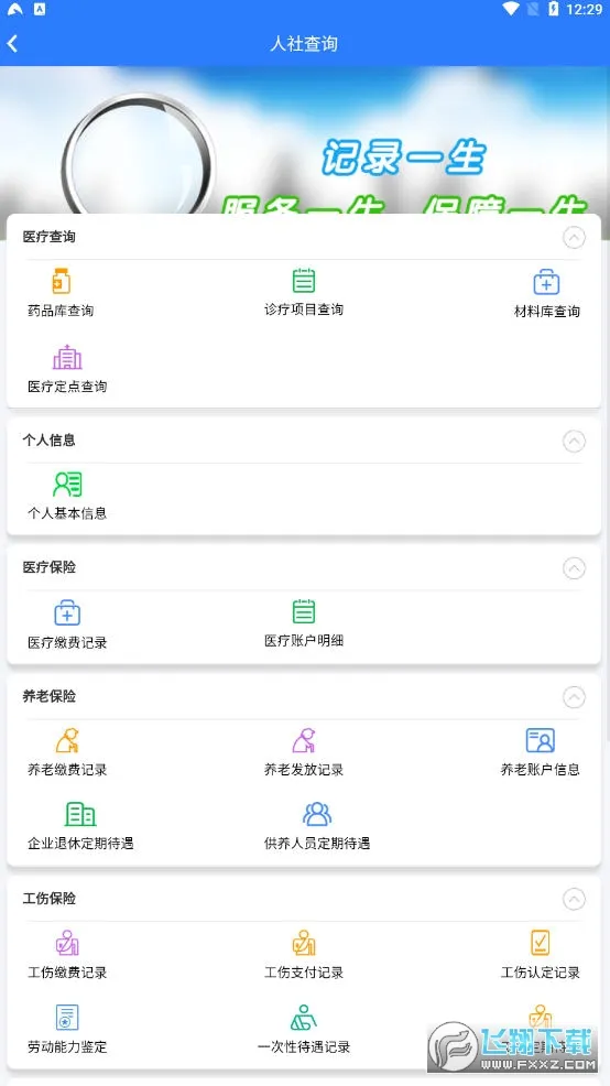 �żҸ��籣��(�籣����ƽ̨)v1.1.007 �ֻ���