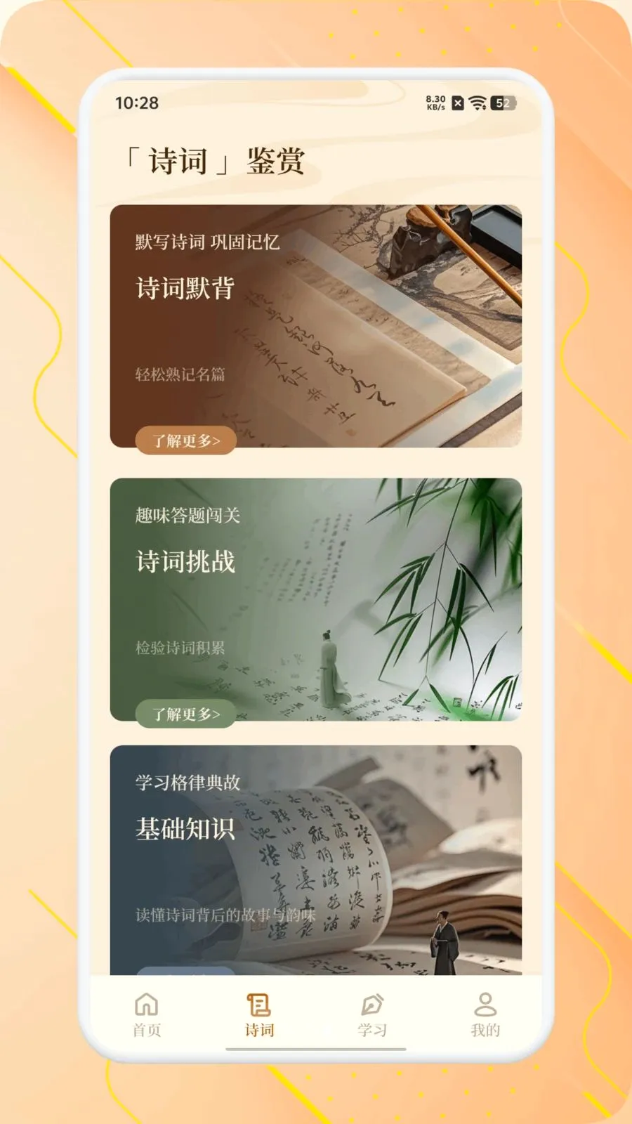 ʫ����Ʒ����(��ѧʫ��ѧϰ)v1.1 �ٷ�����