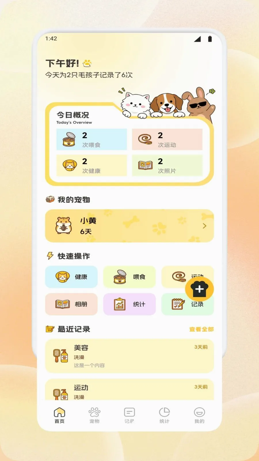 �����ȳ��(�����¼����)v1.1 �ֻ���