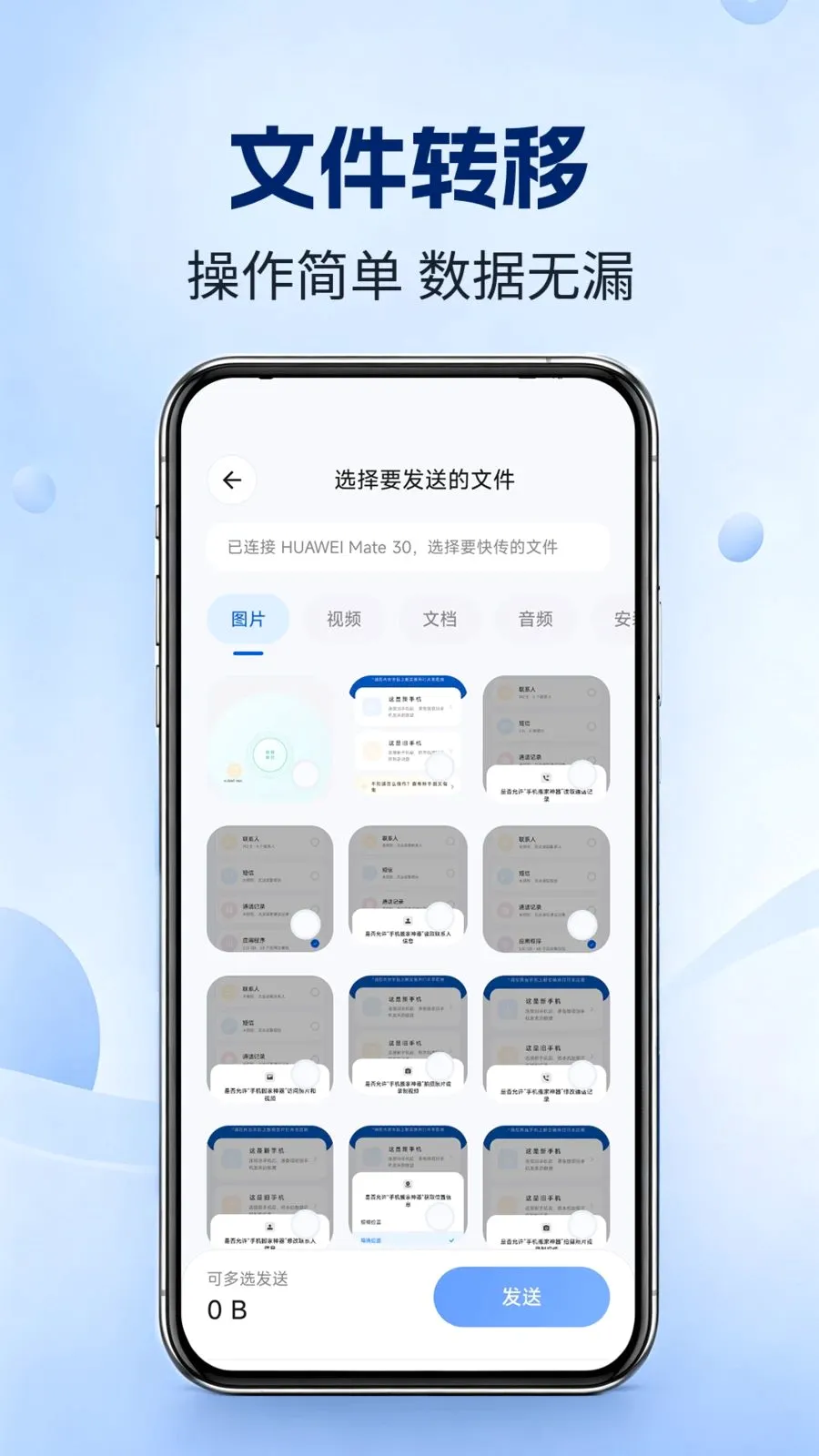 �ֻ��������(�ֻ�����Ǩ�ƹ���)v1.0.0 �ٷ�����