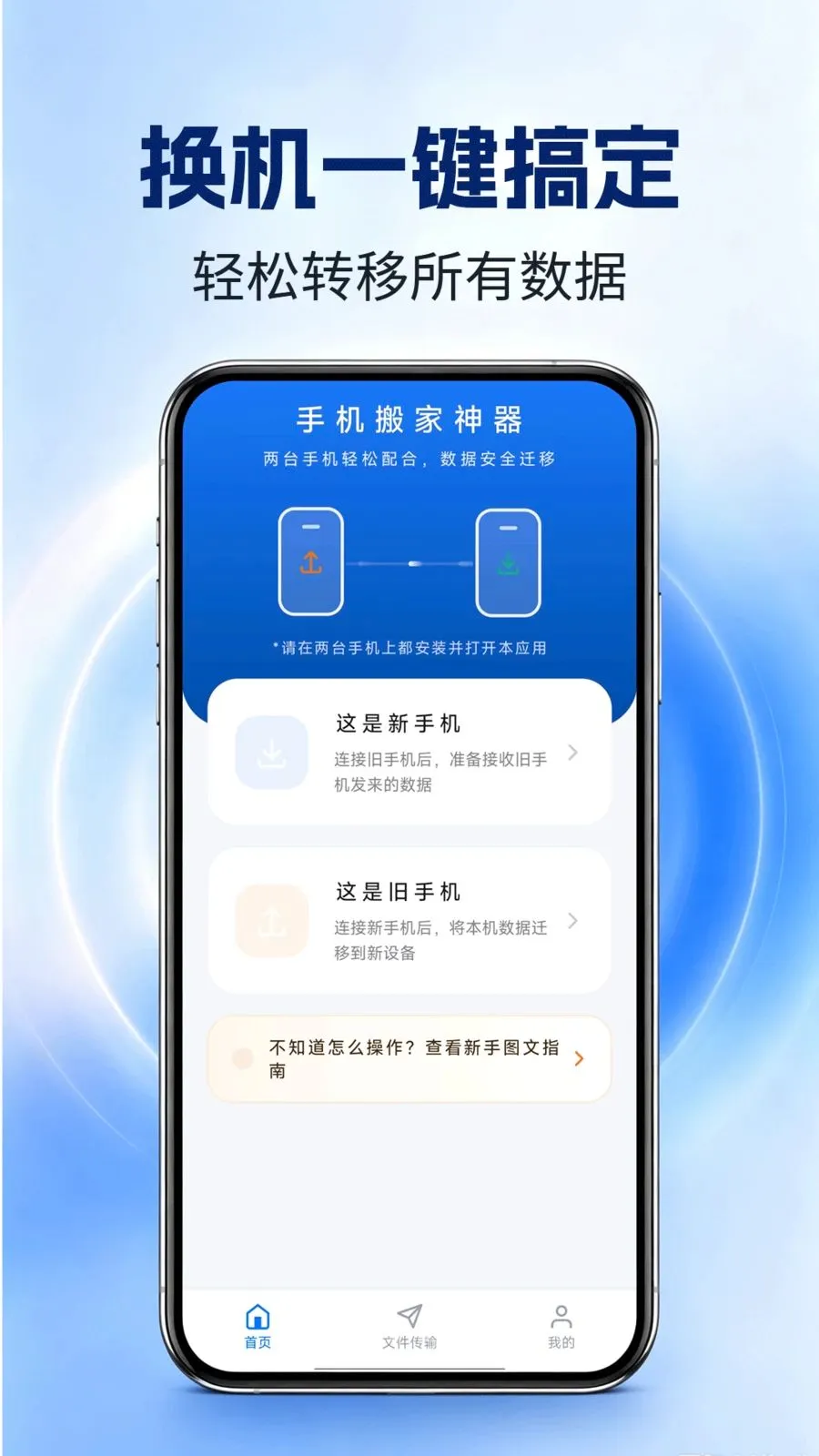 �ֻ��������(�ֻ�����Ǩ�ƹ���)v1.0.0 �ٷ�����