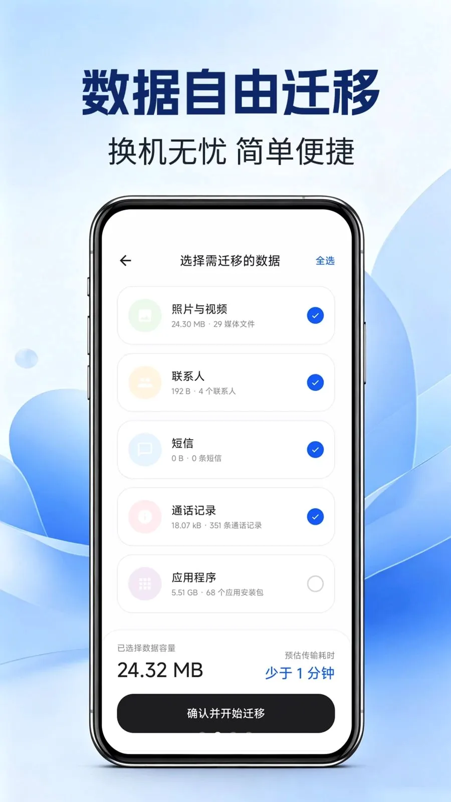 �ֻ��������(�ֻ�����Ǩ�ƹ���)v1.0.0 �ٷ�����