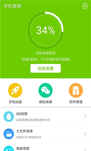 手机管家2026官方最新版本 手机管家2026官方最新版本
