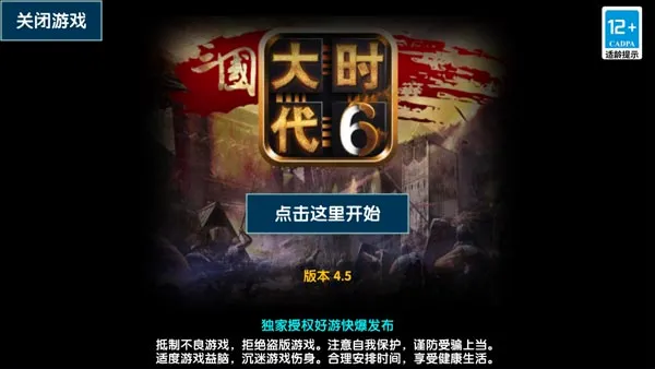 三国大时代6(三国题材手游) 三国大时代6(三国题材手游)