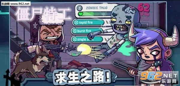 Zombies(僵尸特攻队游戏) Zombies(僵尸特攻队游戏)