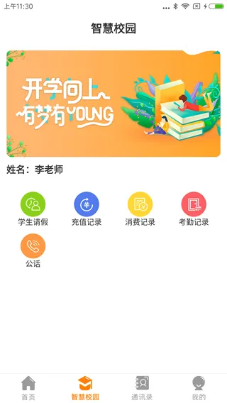 教育(家校沟通平台) 教育(家校沟通平台)