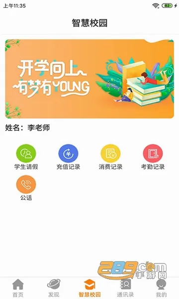 ����(��У��ͨƽ̨)v3.7.2 ��Ѱ�