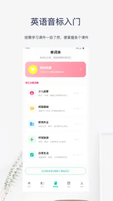 Ӣ����������(Ӣ��ѧϰӦ��)v6.0.8 ��׿��