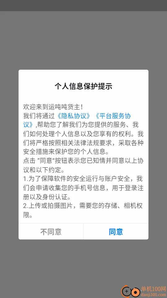 运吨吨货主2026官方正版 运吨吨货主2026官方正版