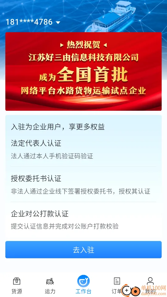 运吨吨货主免费版