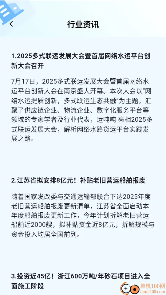 运吨吨货主免费版