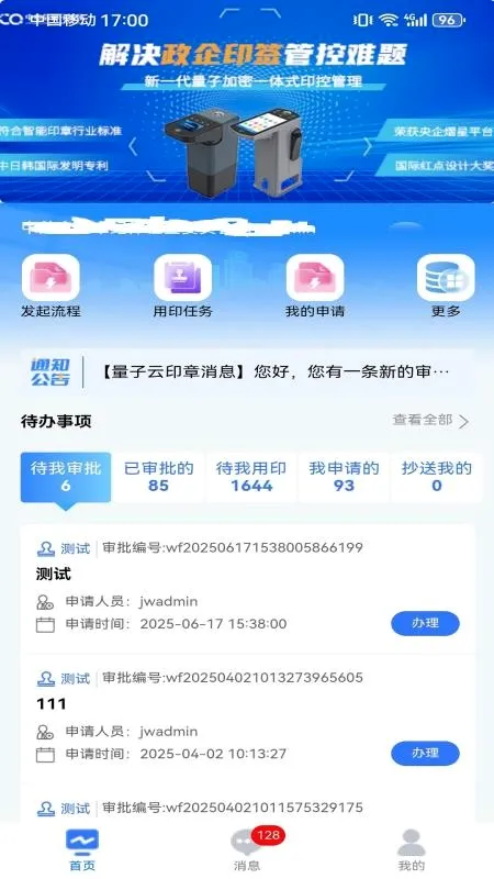 量子云印章(印章管理平台) 量子云印章(印章管理平台)