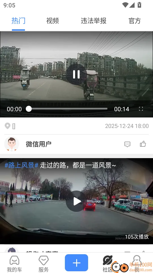 行车卫士云南版(货运服务软件) 行车卫士云南版(货运服务软件)