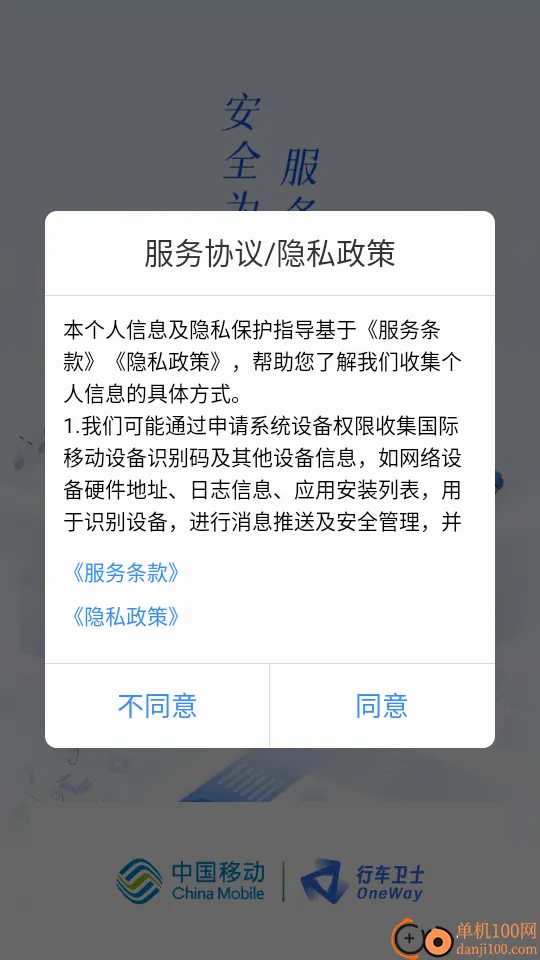 行车卫士云南版(货运服务软件) 行车卫士云南版(货运服务软件)