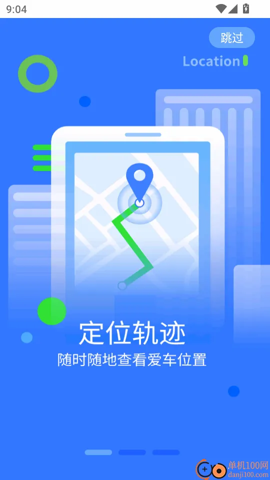 行车卫士云南版软件