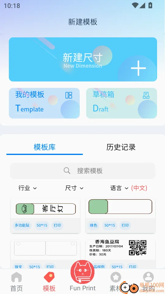 Fun Print官方版