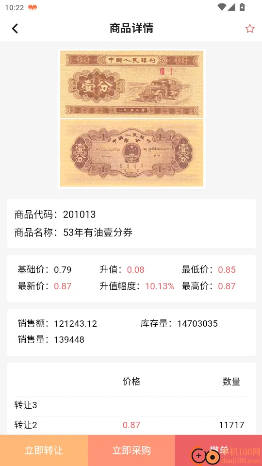 钱邮寄卖商城(收藏品交易平台) 钱邮寄卖商城(收藏品交易平台)