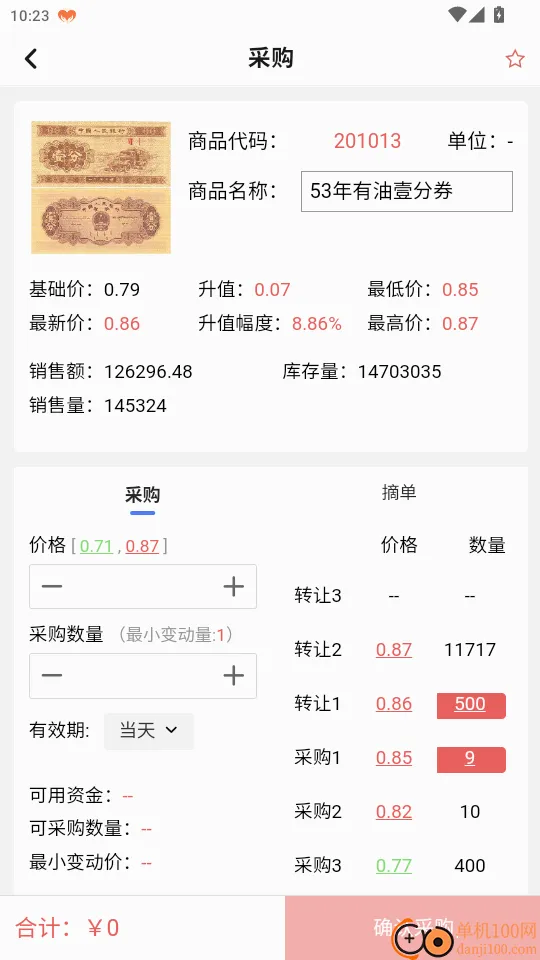 钱邮寄卖商城官网版