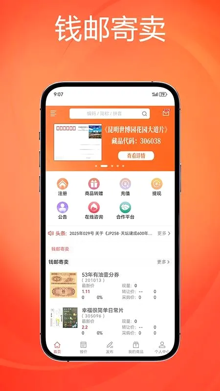 Ǯ�ʼ����̳�(�ղ�Ʒ����ƽ̨)v1.1.5 ��Ѱ�