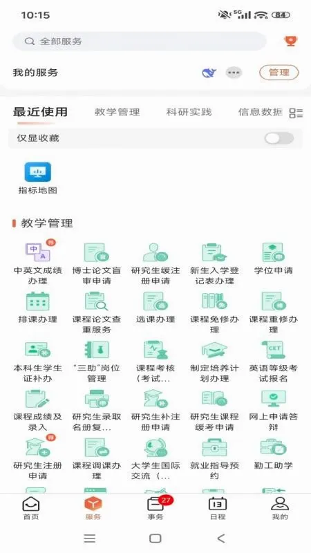 ���ǵش�(�ǻ�У԰ƽ̨)v1.0.9 ��׿��