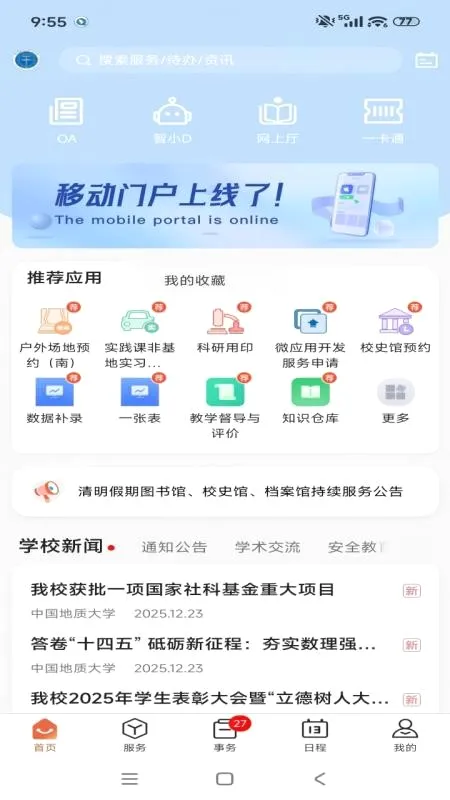 ���ǵش�(�ǻ�У԰ƽ̨)v1.0.9 ��׿��