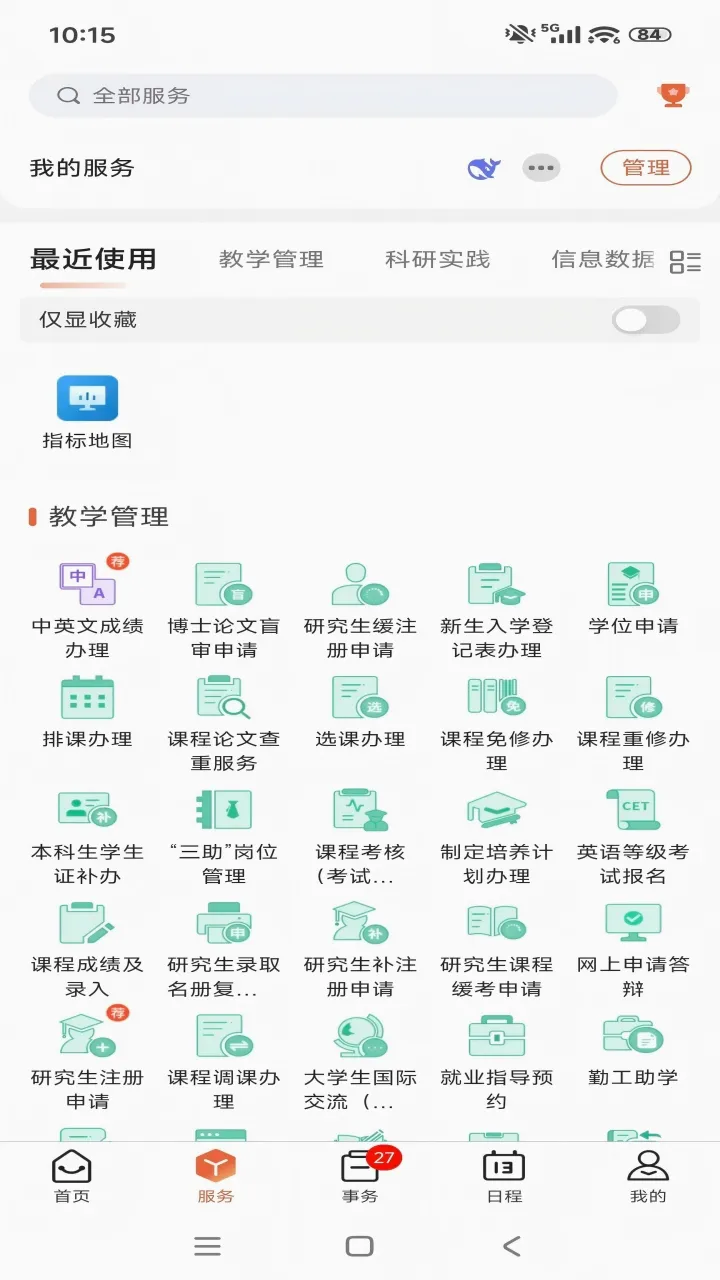 数智地大(智慧校园平台) 数智地大(智慧校园平台)