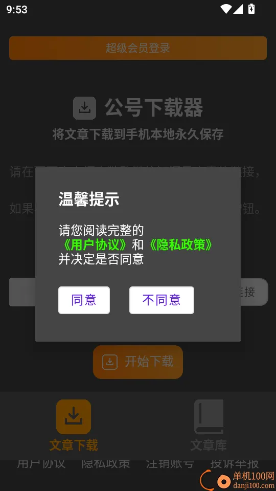 公号下载器手机版