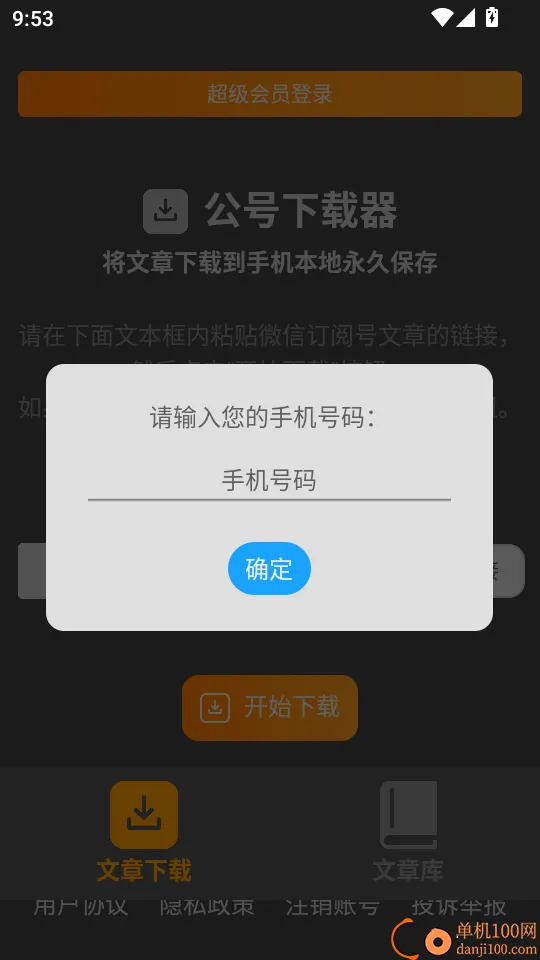 公号下载器2026官方正版 公号下载器2026官方正版
