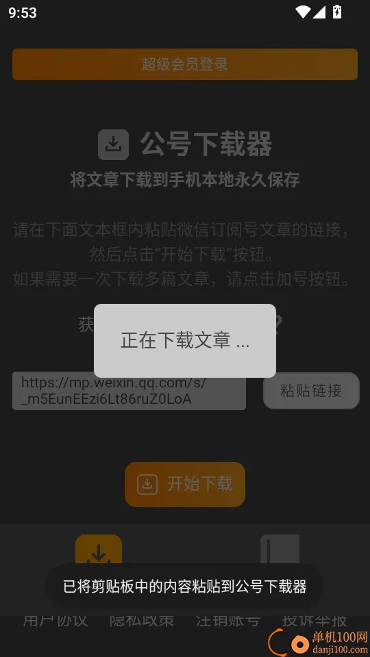 公号下载器2026官方正版 公号下载器2026官方正版