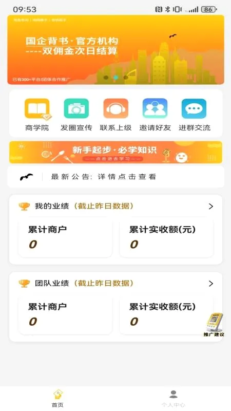 海鸥推手(推广获客软件) 海鸥推手(推广获客软件)
