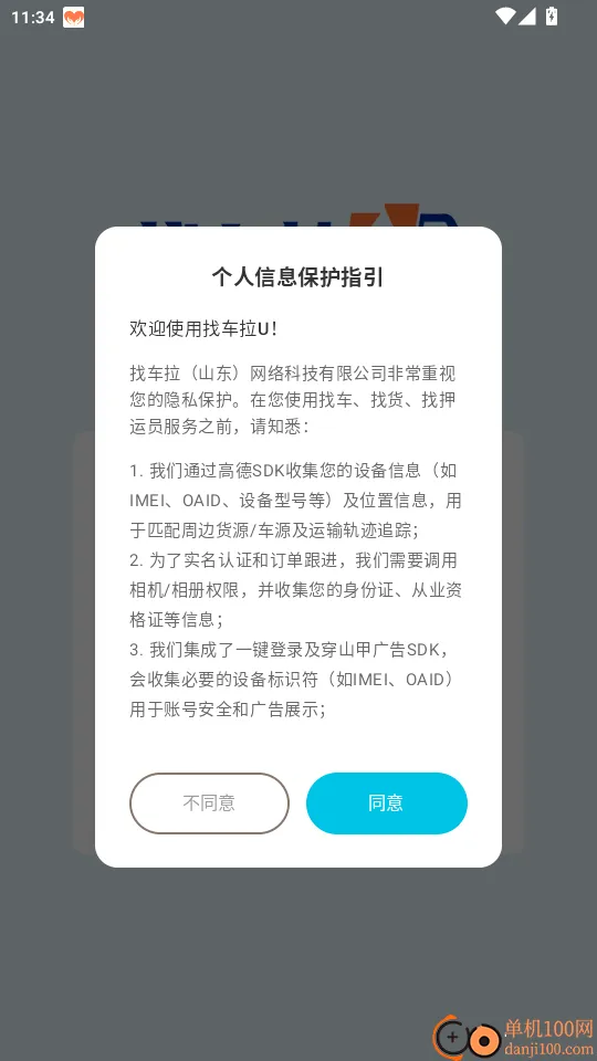 找车拉U(货运服务平台) 找车拉U(货运服务平台)