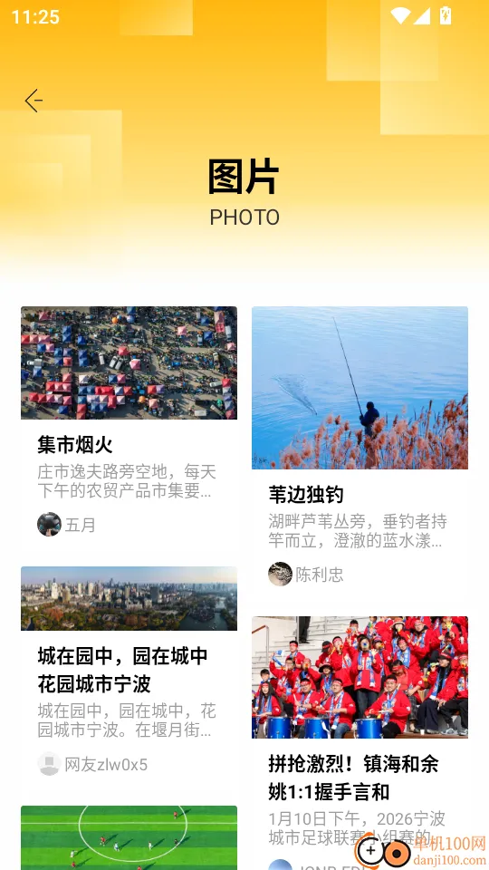 睛彩宁波(城市形象平台) 睛彩宁波(城市形象平台)