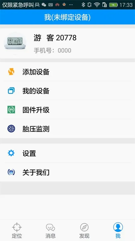 护航在线(导航出行平台) 护航在线(导航出行平台)