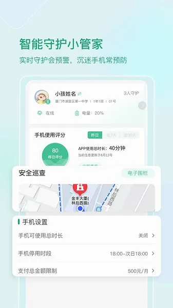 启智宝管理(家校教育平台) 启智宝管理(家校教育平台)
